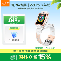 小天才 儿童电话手表Z6Pro少年版茶金白楼层定位防水GPS学生智能手表4G视频拍照双摄男女表