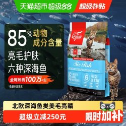Orijen 渴望 六种鱼系列 无谷全价猫粮
