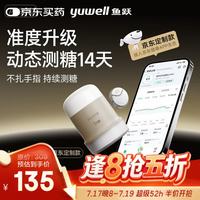 鱼跃 Anytime 5HSE 安耐糖5代动态血糖仪 1盒