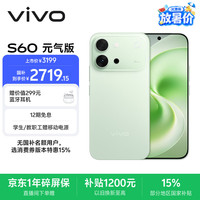 vivo S60 元气版 4K原生感Live 湿手秒开超声波指纹2.0 5G手机 初夏绿 12GB+256GB