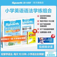 星火英语小学英语语法每日一学每日一练小学语法专项训练题语法练习册语法专练精讲精练小学英语语法一本通语法知识点大全汇总语法书全国通用 小学英语语法每日一学每日一练