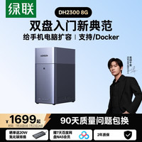 绿联 AI家庭硬盘服务器 私有云NAS  8GB