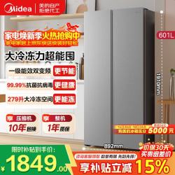 美的 冰箱对开双开门多门冰箱一级能效双变频风冷无霜大容量用冰箱以旧换