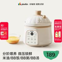 PLODON 电炖锅 分月龄BB煲粥饭锅婴儿微压炖盅 宝宝炖汤辅食锅辅食机