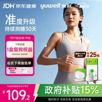 鱼跃 安耐糖系列 Anytime 4Pro 动态血糖监测仪 发射器*1+传感器*2