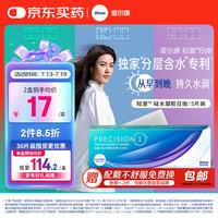 爱尔康 轻澈日抛型隐形眼镜 高透氧硅水凝胶 -2.50D 5片