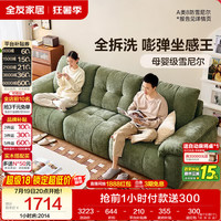 全友 现代简约雪尼尔布艺直排沙发 可拆洗