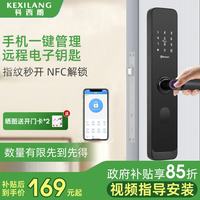 科西朗 K12 8合1开锁 智能门锁
