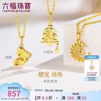 六福珠宝 月亮光影金足金吊坠 约0.69克