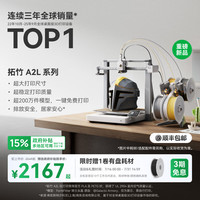 Bambu Lab A2L 多色打印 3D打印机 340×340×340mm