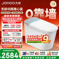 九牧 脚感开盖开圈 智能马桶
