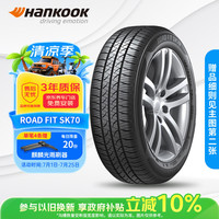 Hankook 韩泰（Hankook）轮胎/汽车轮胎 195/65R15 91H SK70 适配卡罗拉/朗逸/宝来/英朗