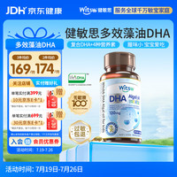 witsBB 儿童DHA胶囊 60粒