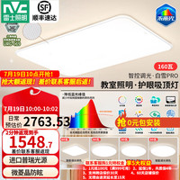 雷士 led智能吸顶灯全光谱护眼未来光简约客厅灯具IP50灯饰全屋白雪pro 智控Ra98未来光