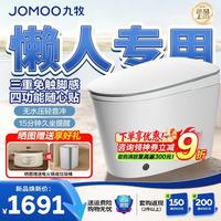九牧 轻智能马桶一体机全自动冲水电动马桶恒温座圈大冲力抗菌坐便器 SQ8641 305坑距