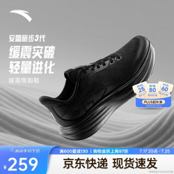 安踏 PG7 旅步3代缓震透气跑步鞋 男款 基础黑-5 42