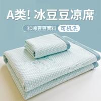 雅鹿 ·自由自在 冰豆豆凉席三件套空调夏天凉感软席凉席单件可机洗宿舍可折叠席子