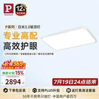Paulmann P德国柏曼客厅日光吸顶灯 防蓝光防频闪护眼 包安装-已接入米家APP