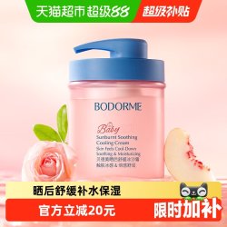 贝德美 儿童冰沙霜春夏身体乳全家霜婴幼儿补水面霜滋润保湿润肤乳