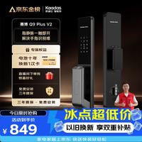凯迪仕 Q9 Plus V2 指静脉识别 智能门锁