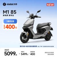 九号 M1 85 电动摩托车