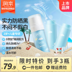 润本 儿童防晒霜宝宝专用防晒隔离紫外线男女童小孩户外防晒乳SPF20 防晒乳30ml+替换装30ml*2