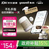 鱼跃 安耐糖5代动态血糖仪Anytime5HSE免扎手指家用14天持续监测4盒装