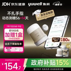 鱼跃 安耐糖5代动态血糖仪Anytime5HSE免扎手指家用14天持续监测4盒装