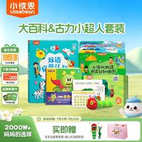 小彼恩 毛毛虫点读笔 大百科+古力超人+挂图 套装