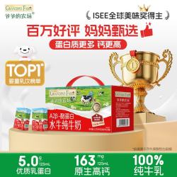 爷爷的农场 A2β高钙水牛奶5.0g/盒优质蛋白125ml*27盒儿童宝宝爱喝中秋礼盒 5g/盒蛋白125ml*27盒 组合装
