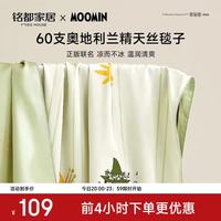 MIDO HOUSE 姆明联名 天丝纤维 花田演奏家 120cm*150cm 毛毯