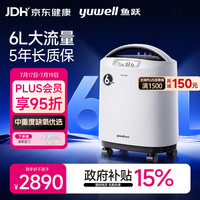 鱼跃 制氧机医用吸氧机家用老人5L升级氧气机6L9F-6CW中重度缺氧