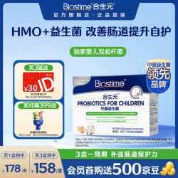 合生元 活性 儿童益生菌冲剂  30袋 45g