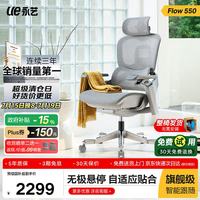 永艺 撑腰椅Flow530/550人体工学椅电脑椅办公老板椅午休椅子整椅 灰色-Flow550基础款-无搁脚