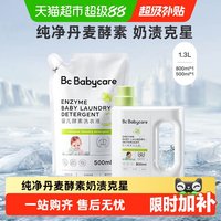 移动端、88VIP：babycare 婴儿酵素洗衣液儿童新生宝宝1.3L大人内衣裤抑菌皂液