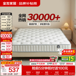 全友 护脊 弹簧床垫  邦尼尔弹簧1.5m床垫 | 厚度20cm 15-20cm（含） 软硬双面