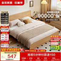全友 106318 北欧板式床 150*200cm