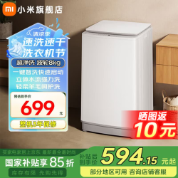 米家 小米洗衣机超净洗8kg波轮简白款一级能效自洁家用智能租房宿舍洗脱一体洗衣机