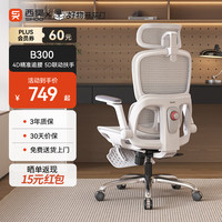 西昊 久坐舒适 人体工学椅