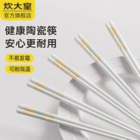 炊大皇 陶瓷筷子 五双装