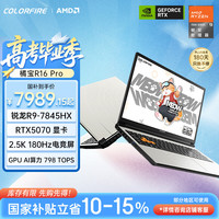 COLORFIRE MEOW 橘宝R16 Pro 七彩虹锐龙R9游戏本笔记本电脑 (R9-7845HX 16G 1T RTX5070 ）