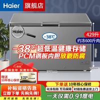 海尔 冰柜大容量-38度超低温全冷冻冰柜家用冷藏冷冻两用速冻冷柜300/400/500升以上 429升巨省电