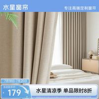 水星家纺 窗帘遮光遮阳客厅卧室5A级抗菌挂钩款窗帘300宽*250高cm1片奶油色 奶油色 宽3米*高2.5米 挂钩款1片-送钩