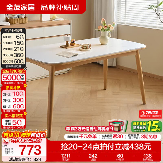 全友 一桌四椅 岩板餐桌 实木腿 椅子 1.3米