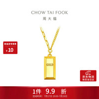 周大福 ING小金砖小金条吊坠黄金项链 45cm 10.61g F226469