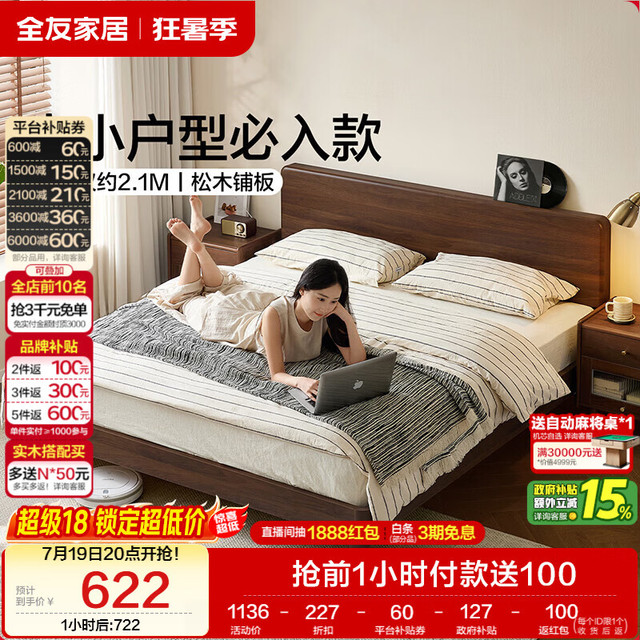 全友 双人床 排骨架床 床垫 1.5x2.0米