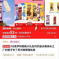 伊利 巧乐兹梦龙随变白雪冰砖大布丁 50支组合装 冰淇淋