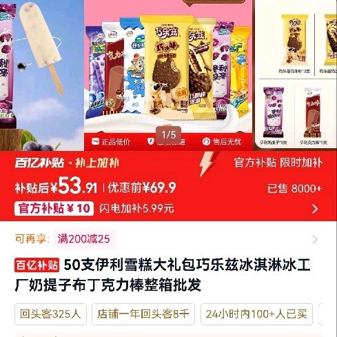 伊利 巧乐兹梦龙随变白雪冰砖大布丁 50支组合装 冰淇淋