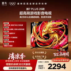 TCL 雷鸟电视鹏7 Plus 26款 55英寸 高阶VA HDMI2.1 平板电视机 55S78A Plus-A