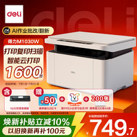得力 M1030W黑白办公三合一多功能打印机打印复印扫描 AI打印学习家用错题作业手机连接无线激光打印机